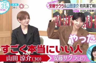 安藤サクラ&山田涼介初共演で姉弟役『ZIP!』2023年8月25日【HD】