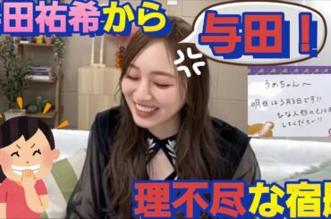 無茶ぶりなモノマネの宿題に！ブチ切れ寸前の梅澤美波