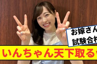 まいんちゃん（23）こと福原遥さん天下取る【2ch5chネットの反応】