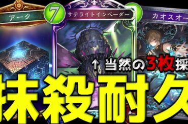 【ローテ】体力盛り盛り＆ハンデスの二刀流『コントロールネメシス』【シャドバ/シャドウバース/Shadowverse】