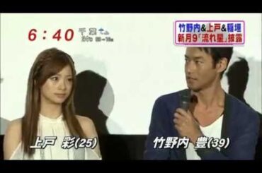2010.10.14富士秋季月九流星發布會