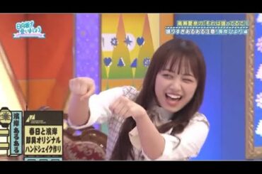 春日さんとのハンドシェイクを作る濱岸ひより