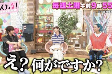 【サスティな！公式】神尾楓珠がおとぼけキャラ開眼？2023.8.19未公開シーン