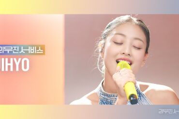 [리무진서비스] EP.77 트와이스 지효 | TWICE JIHYO | Killin' Me Good, 네 생각, Tango, Inevitability