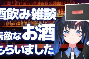 【#お悩み相談 】今日も酒飲み雑談🍶日本酒飲みながら皆のお悩み聞こうかなぁ♪「SAKEPOST」さんよりご提供【波澄りお】#マシュマロ雑談