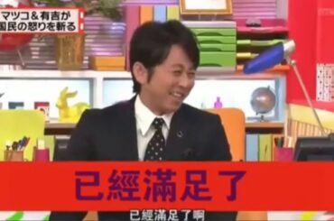 【有吉弘行×夏目三久 2023】🅷🅾🆃 結婚の話をしていた回 #51