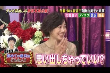 『しゃべくり007』しゃべくり なにわ男子初登場！有働由美子はお見合い80回!?包み隠さずエピソード続々! バブル全盛 イケイケのディスコ通い! PART 4