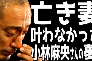 【市川團十郎白猿】【小林麻央】市川ぼたんさんが告白。母・小林麻央さんが叶えたかった夢を父・市川團十郎さんに市川ぼたんさんが語った。【海老蔵改め團十郎】