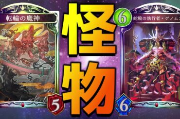 【ローテ】相手の体力を削って大量回復したい人向け『怪物昆布』【シャドバ/シャドウバース/Shadowverse】