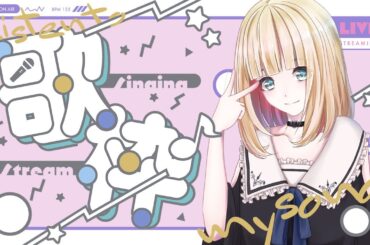 【1000人記念配信】【 #雑談 #歌枠 他 】緊張する！初めての歌枠♡ #Vtuber #1000人記念 #初見大歓迎