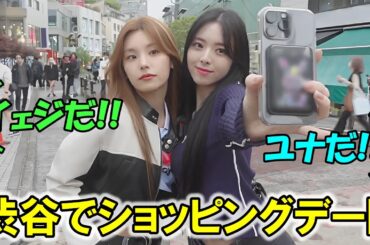 変装なしのイェジとユナが日本の渋谷でショッピングやカフェを楽しむ姿が可愛すぎる