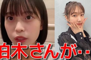 【新井彩永】 「OUT OF 48」の最終審査での先輩方(柏木由紀・倉野尾成美 ・佐藤綺星)との裏話 【AKB48】