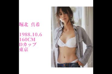 人気美女図鑑【堀北真希】BOX