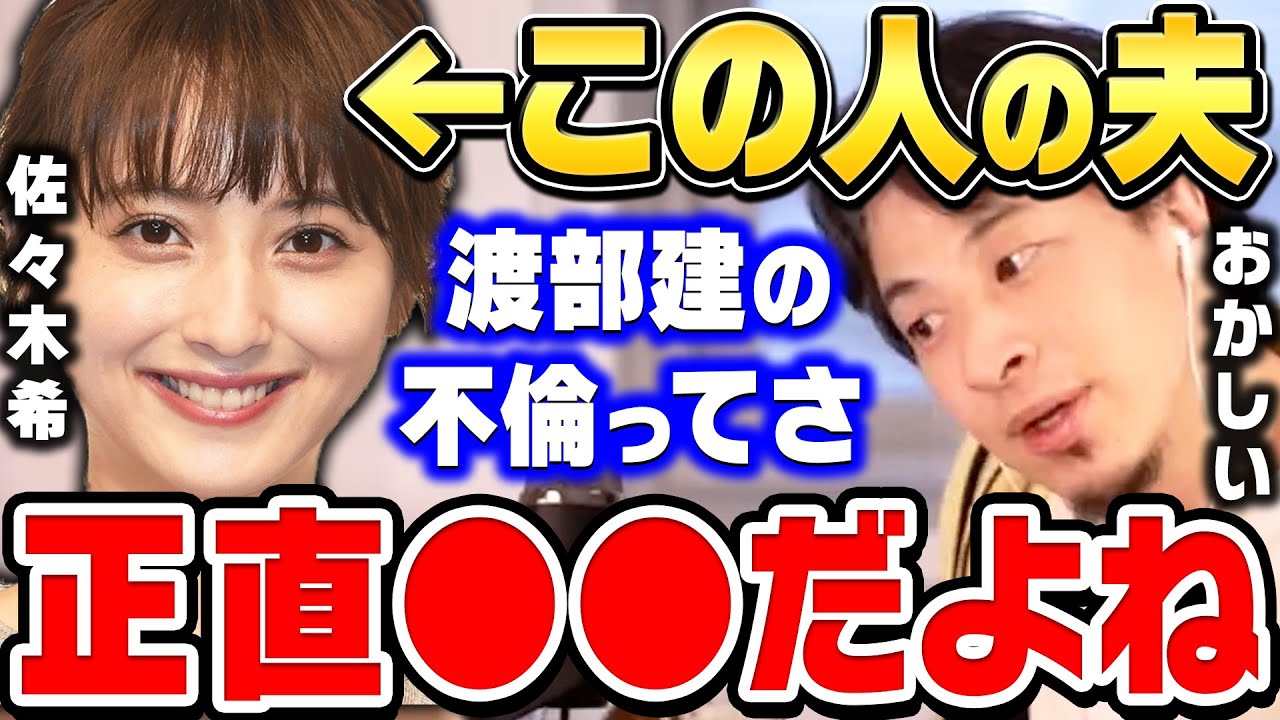 【ひろゆき】渡部建が復活する方法は●●しかないと思う。佐々木希に内緒で多目的トイレでヤったアンジャッシュ渡部について【ひろゆき 切り抜き 論破 佐々木希 児嶋 ひろゆき切り抜き】 【ひろゆき】渡部建が復活する方法は●●しかないと思う。佐々木希に内緒で多目的トイレでヤったアンジャッシュ渡部について【ひろゆき 切り抜き 論破 佐々木希 児嶋 ひろゆき切り抜き】