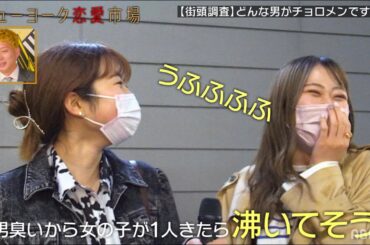 【屋敷ブチギレ】女子にチョロメン認定される男の特徴。ニューヨークMC #愛のハイエナ ABEMAにてレギュラー放送記念！ #abema で無料フル配信