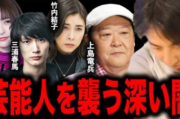 ※この話を聞いてゾッとしました※三浦春馬・竹内結子・神田沙也加・上島竜兵を自●に追い込んだ犯人は●●です…【ひろゆき 論破 hiroyuki 芸能人 闇 市川猿之助 ryuchell りゅうちぇる 】