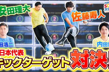 【元サッカー選手参戦】シュート＆ゴルフ対決！スポーツとSDGs #6