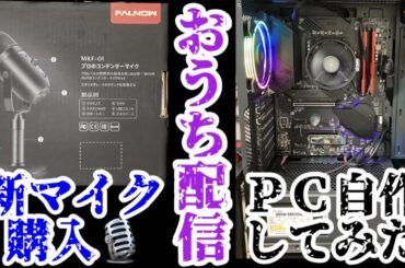 【英傑大戦】ジョン以蔵〆 ライブおうち配信【正三位(8/26時点)】 自作PC+新マイク 戦祭り状況 次回使用編成 小ネタ