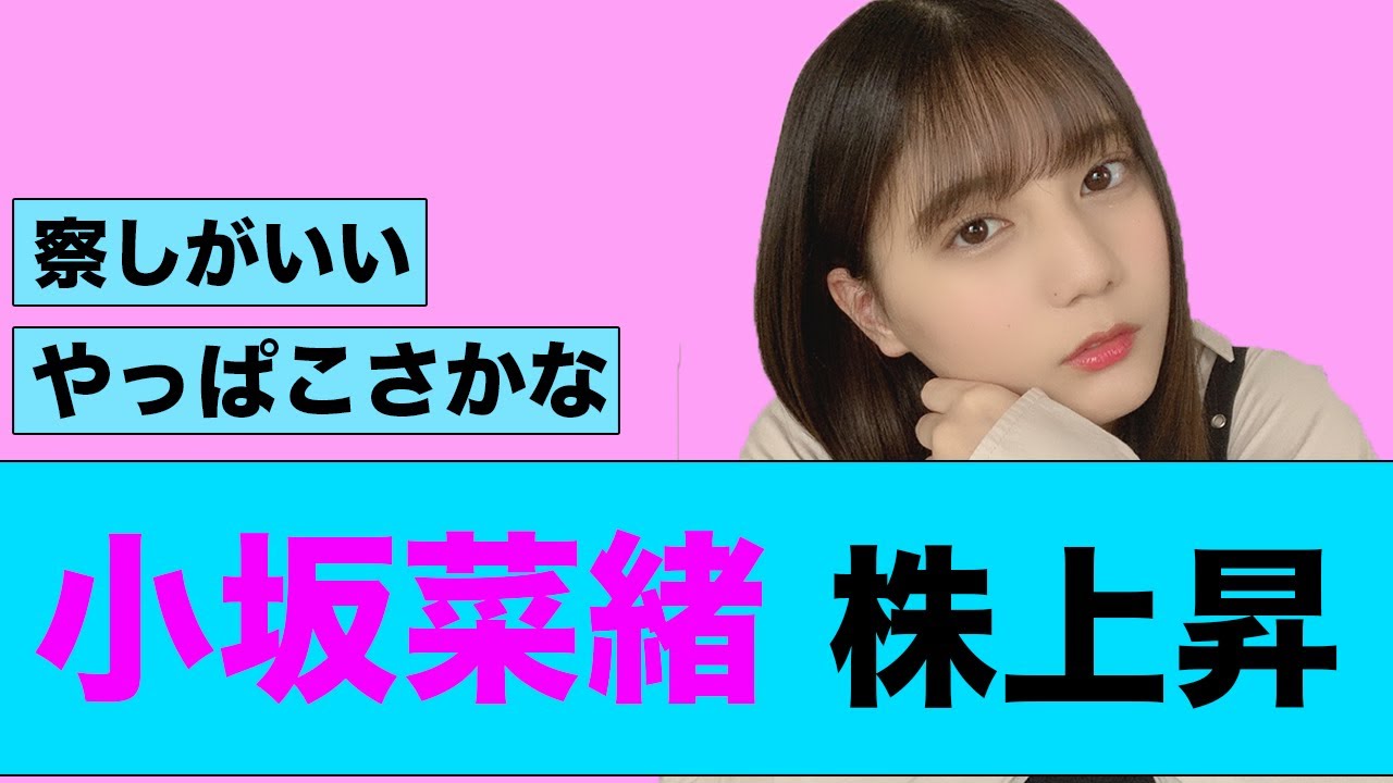 【日向坂46】小坂菜緒あまりにも優しすぎる 【日向坂46】小坂菜緒あまりにも優しすぎる