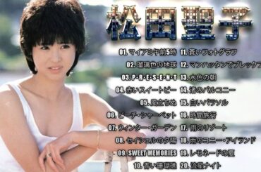 松田聖子 2023 ❤️トップ 2 0 ベストソング