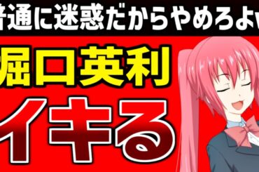 堀口英利、大企業に迷惑をかけてしまう。そのうち訴えられるかも…／小林の怒りの生配信の後、秘書が匿名掲示板に降臨、自己中な主張を展開。