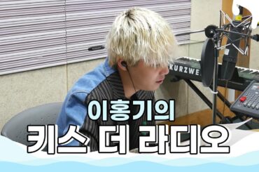 이별 박물관의 스페셜 게스트! DJ홍기의 전 부인, 후지이 미나! / 170408[이홍기의 키스 더 라디오]