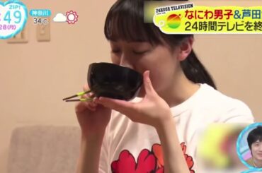 なにわ男子&芦田愛菜 24時間テレビを終えて『ZIP!』  2023年08月28日