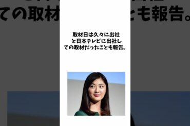 日本テレビ・岩本乃蒼アナウンサー公式 に関する面白い雑学 #shorts #雑学