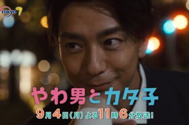 ドラマプレミア23『やわ男とカタ子』第5話 | テレビ東京