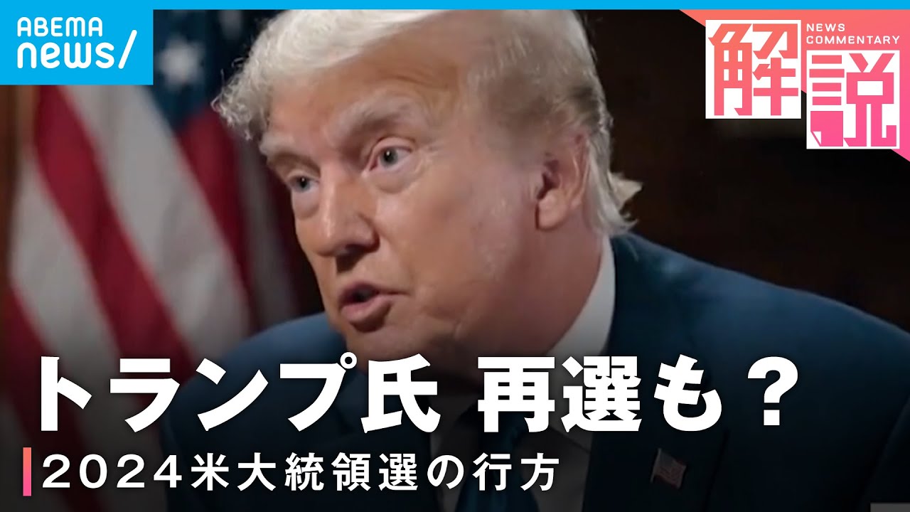 【米大統領選】共和党内“1強”トランプ氏が恐れる落とし穴とは|ANNワシントン支局 梶川幸司支局長 【米大統領選】共和党内“1強”トランプ氏が恐れる落とし穴とは|ANNワシントン支局 梶川幸司支局長