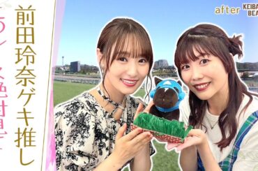 【200万円GET！ウマジョ声優・前田玲奈さんの馬券術】オジュウチョウサンの激走、三冠馬の対決…絶対に見てほしいおススメレースも！ [菅井友香のウマ友になってくれませんか？＃２６]