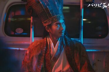 「パリピ孔明」特報