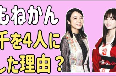 上白石萌音　橋本環奈　だけじゃなく千と千尋を4人に増やした理由？