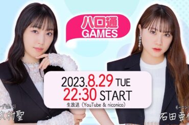 【ハロプロ】モーニング娘。'23譜久村聖・石田亜佑美が『NEWスーパーマリオ』とファミコンの名作を遊んでみた【ハロ通GAMES】