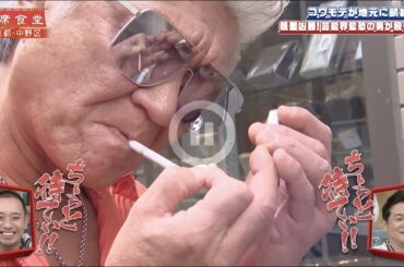 【相席食堂】"顔面凶器"小沢仁志に千鳥鬼ビビり　ナイトinナイト