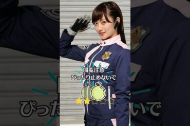 【閲覧注意】奥山かずさ　警察戦隊パトレンジャー パトレン3号　明神つかさ　ぴったり止めると　ぴたどめチャレンジ　ピッタリ止める　 #shorts #4k