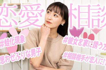 【オオカミくんには騙されない女子のガチ回答✨】鈴木美羽がヤフー知恵袋の恋愛相談へ勝手にベストアンサー！【恋愛相談室】