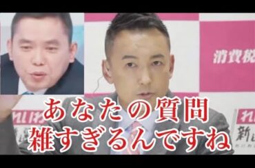 【太田光がブチギレた】山本太郎vs 爆笑問題 太田光
