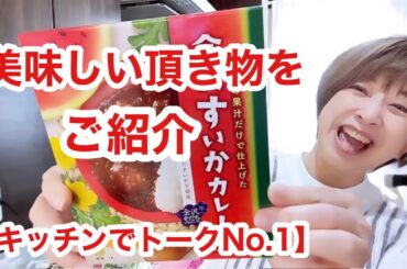 家族のご飯作らんと喋りまくるだけの動画ですぅ【キッチントークNo.1】