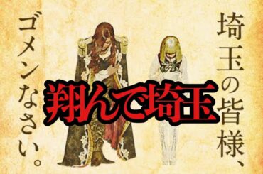 なんて馬鹿馬鹿しいんだ！1人MALICE MIZERじゃないか！【GACKT・二階堂ふみ主演　映画翔んで埼玉レビュー】