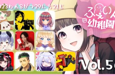 【#Feign】 #ふぇいん幼稚園 【猫麦のん / Vtuber】