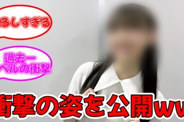 衝撃の姿を公開してファンがざわついている件ww #乃木坂46 #松尾美佑 【坂道オタ反応集】