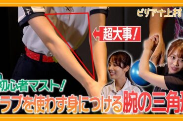 【初心者必見】ゴルフの基本は「腕の三角形」きれいなスイングを身につける練習法とは？｜ セント・フォース ゴルフクラブ