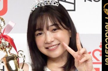 17歳！今森茉耶がミスマガGP 　宮崎弁で「でげ〜うれしい」  『ミスマガジン2023』グランプリ発表イベント　Japan beauty contest 17-year-old girl is GP！