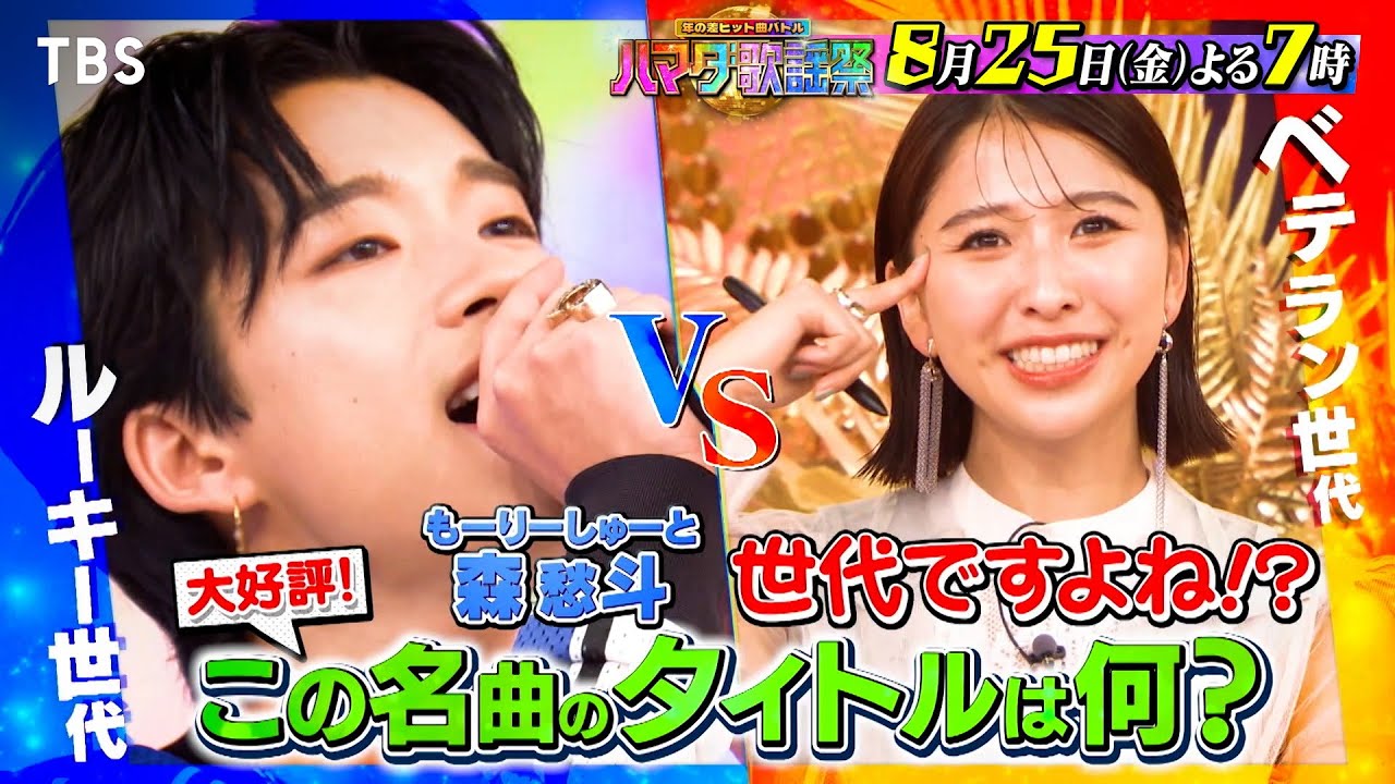 『オオカミ少年 ハマダ歌謡祭』8/25(金) ゴスペラーズ&ももクロ&話題!キングダム女優参戦SP!!【TBS】 『オオカミ少年 ハマダ歌謡祭』8/25(金) ゴスペラーズ&ももクロ&話題!キングダム女優参戦SP!!【TBS】