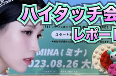 まるで女神なミナとハイタッチして来ました🐧❤️✨