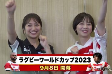 【#日テレ女子アナラグビー部 🏉】#石川みなみ 石川みなみ アナ × #笹崎里菜 ヘッドコーチ 〜後編〜