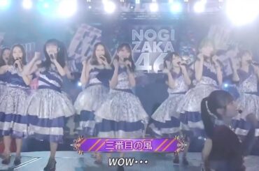 『三番目の風』真夏の全国ツアー2023 東京公演DAY4 乃木坂46 3期生 センター与田祐希