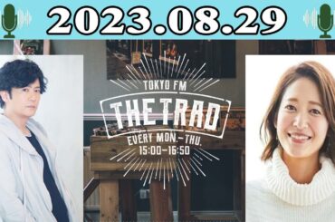 THE TRAD - 出演者 : 稲垣吾郎 / 吉田明世 2023.08.29