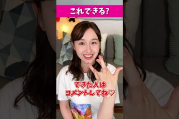 これができたらすごい手の持ち主らしい#宇賀神メグ #女子アナ #shorts